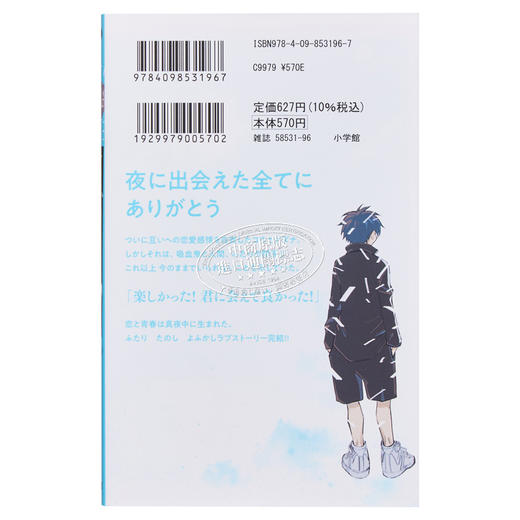 【中商原版】漫画 彻夜之歌 20 完结卷 琴山 小学馆 日文原版漫画书 よふかしのうた コトヤマ 商品图1