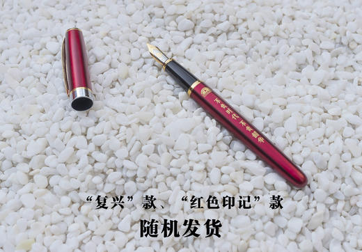 复兴宣言套装（笔记本 +英雄钢笔+陶瓷杯） 商品图1