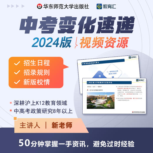 中考变化速递 2024版 招生日程 招录规则 新版校情 商品图0