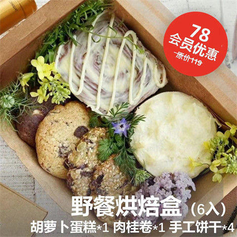 野餐烘焙盒 Picnic Bakery Box 商品图0