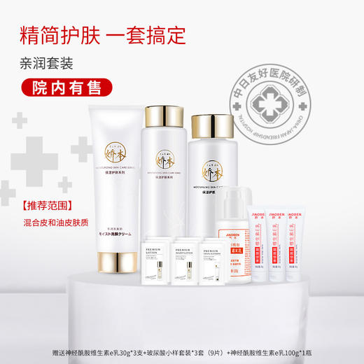 娇本亲润洁面水乳三件套 商品图0