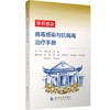 华西感染 病毒感染与抗病毒治疗手册 商品缩略图1