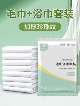 一次性浴巾旅行单独包装加厚加大压缩便携棉洗脸毛巾套装酒店用品