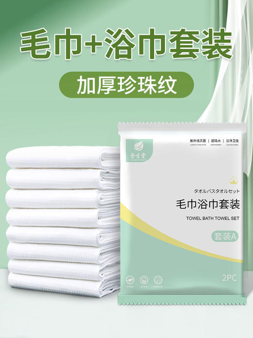 一次性浴巾旅行单独包装加厚加大压缩便携棉洗脸毛巾套装酒店用品 商品图0