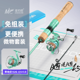 佳钓尼鹞微物马口路亚竿超软UL纺车轮全套套装直柄翘嘴弹射路亚杆