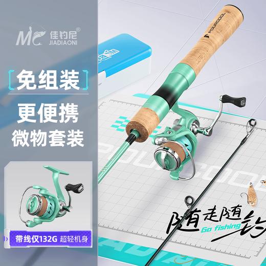 佳钓尼鹞微物马口路亚竿超软UL纺车轮全套套装直柄翘嘴弹射路亚杆 商品图0