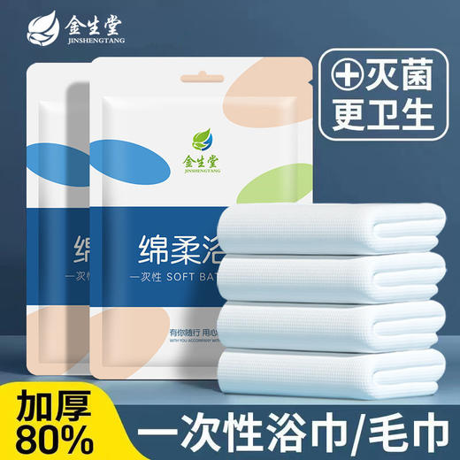 一次性沐浴巾加大加厚纯棉干吸水毛巾批发家用酒店旅游单独包装 商品图2