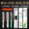 一次性梳子酒店宾馆洗漱用品家用待客旅行民宿便携式定制批发 商品缩略图2