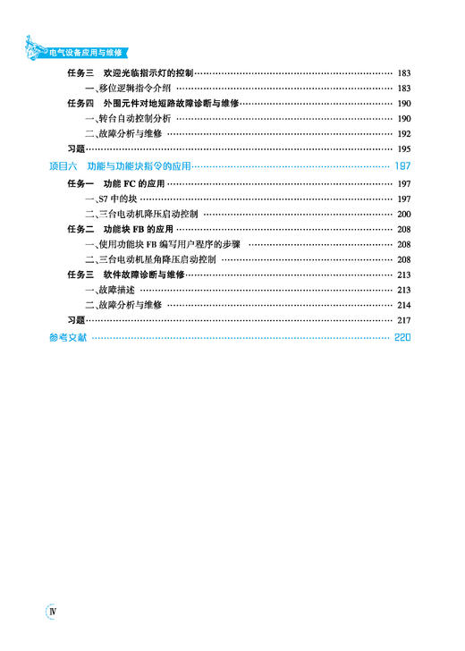 30882-7   电气设备应用与维修 商品图6