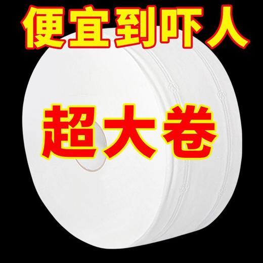 整箱大卷纸商用餐饮店厕纸酒店专用大盘纸卫生纸有芯卷筒纸批发 商品图0