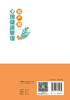 围产期心理健康管理 2024年5月参考书 商品缩略图2