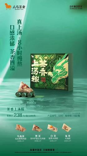 八马茶业 茶香上汤粽