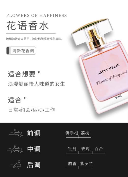 圣美伦花语香水50ml 商品图3