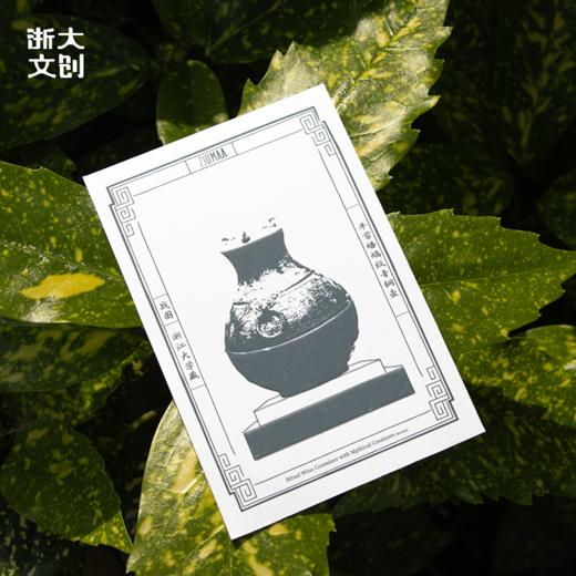 【浙大文创】浙大艺博造物之美活版明信片 商品图2