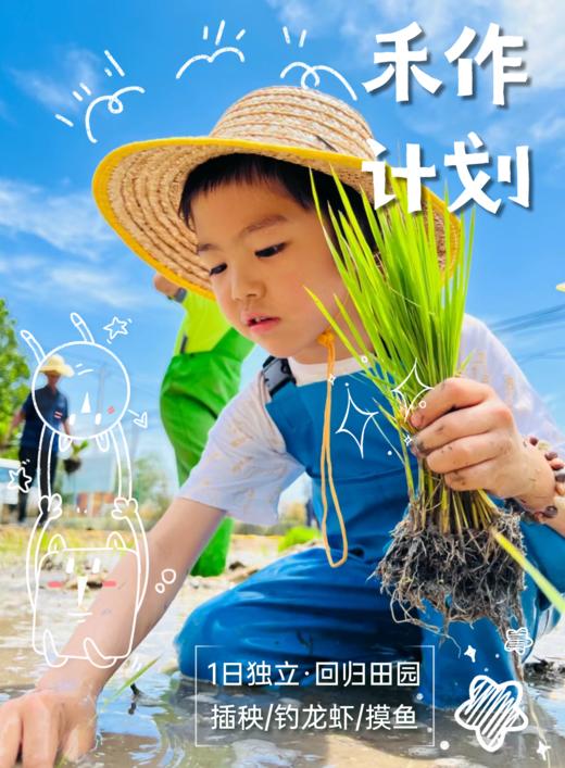【自然探索】禾作计划·1日独立 商品图0