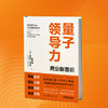 《量子领导力》商业新意识 商品缩略图0