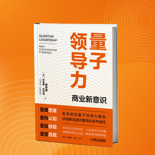 《量子领导力》商业新意识 商品图0