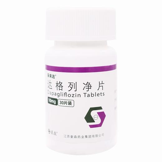 孚来达,达格列净片 【10mg*30片/瓶】 江苏豪森 商品图2