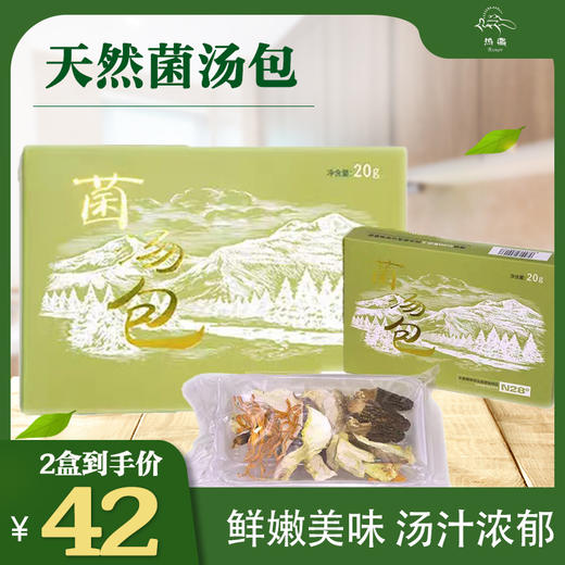 热洛木里菌汤包20克*2盒 商品图0