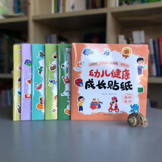 幼儿健康成长贴纸4册 商品图4