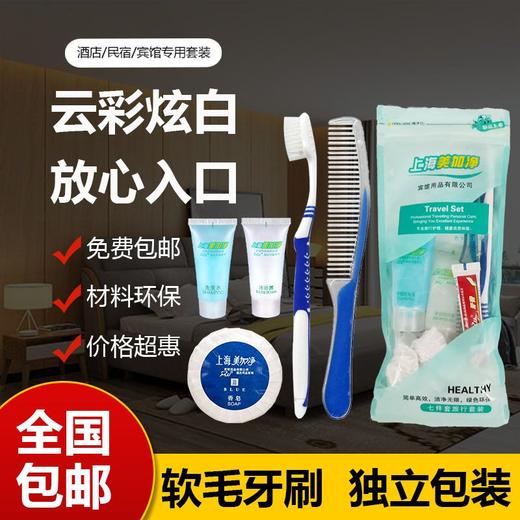 一次性牙具家用待客宾馆七合一洗漱用品牙刷牙膏套装民宿酒店专用 商品图2