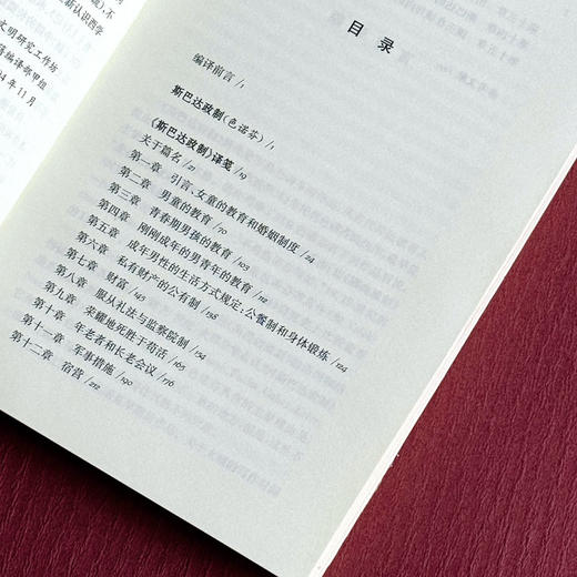 色诺芬《斯巴达政制》译笺 西方传统 经典与解释 色诺芬注疏集 斯巴达人 商品图7