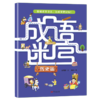 成语迷宫 商品缩略图2