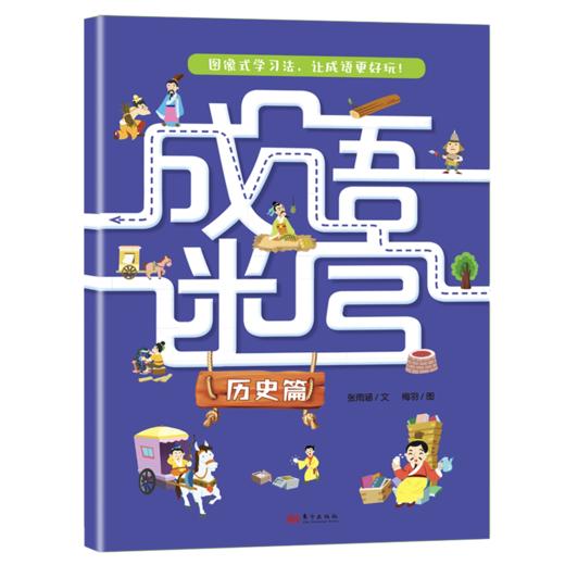 成语迷宫 商品图2