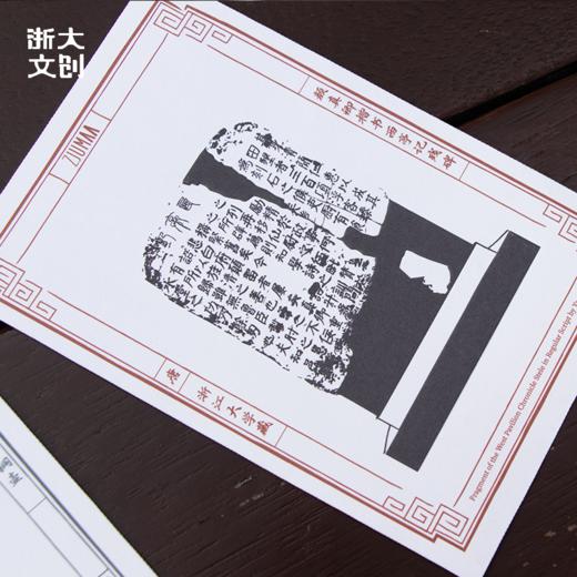 【浙大文创】浙大艺博造物之美活版明信片 商品图4