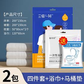 一次性床单被罩枕套出差旅游酒店宾馆床上双人四件套便捷透气浴巾