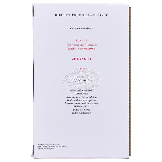 【中商原版】七星文库 哲学 卷1 老子 庄子 列子 法文原版 PHILOSOPHES TAOISTES VOL1 LAO ZI ZHUANG ZI LIE ZI 商品图1