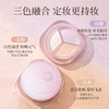【微商城】【新品】三色散粉定妆持久控油定妆防水不脱妆提亮肤色油皮干皮 商品缩略图3
