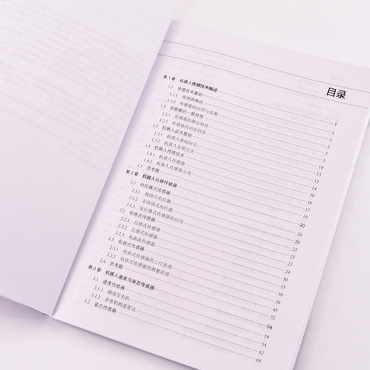 机器人传感技术 机器人工程自动控制自动化仪表专业课程教材机器人开发工程技术人工智能书籍 商品图4