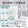 一次性浴巾干旅行便携单独包装加厚加大洗澡大号酒店专用毛巾植物 商品缩略图1