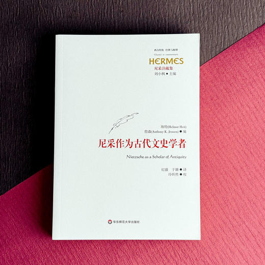 尼采作为古代文史学者 经典与解释 尼采注疏集 西方学界关于尼采研究的新成果 商品图1