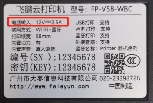 飞鹅红色款打印机专用适配器12V（请自行核对底部标签或者联系客服确认下单） 商品图5