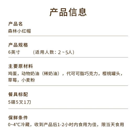 森林小红帽 | 幸福西饼 商品图2