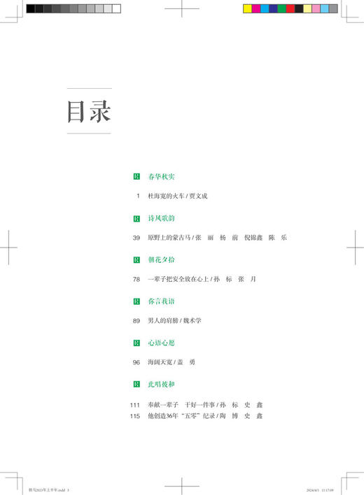 30818-6  铁马·上 商品图1