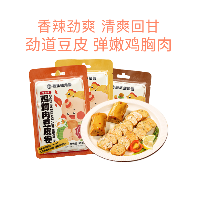 暴肌独角兽鸡胸肉豆皮卷 50g*4个装