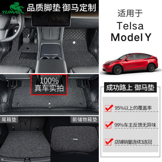 御马适用特斯拉modely全包围Model3焕新版脚垫S X360软包汽车脚垫 商品图0