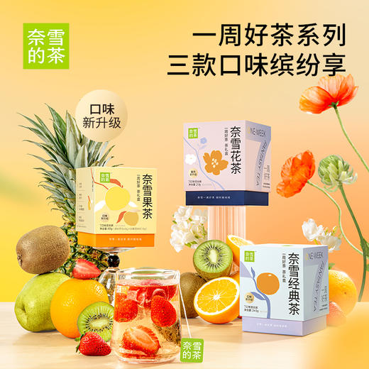 奈雪的茶 一周好茶7袋/盒茶包冷泡水果茶花茶乌龙茶伴手礼多口味 商品图1