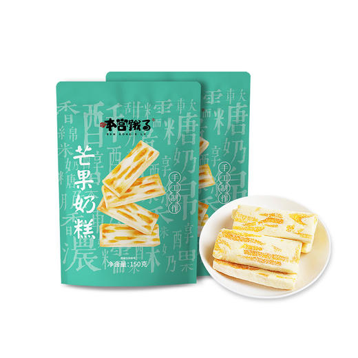 【手工烤制！芒果干奶糕草莓之恋】巴旦木牛轧奶芙糕点 新式糕点老人小孩都爱吃 营养健康 下午茶必备Y 商品图5