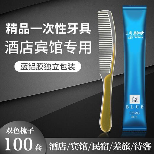 一次性梳子酒店宾馆洗漱用品家用待客旅行民宿便携式定制批发 商品图6