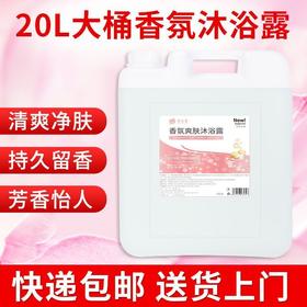 酒店宾馆大桶装洗发水沐浴露浴场专用补充装二合一洗发露沐浴散装