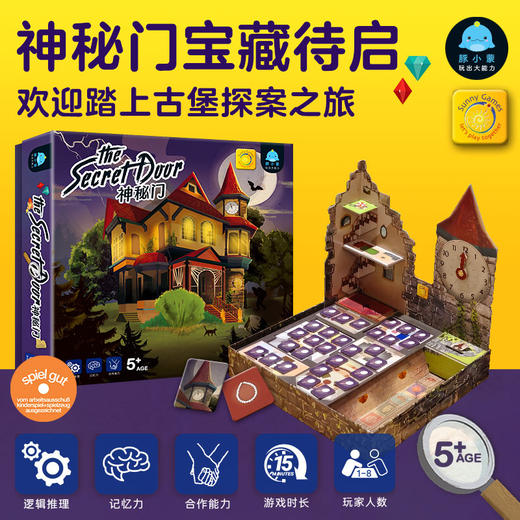 儿童玩具 SUMMY GAMES 【神秘门】 商品图0