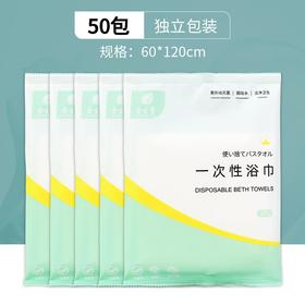 一次性浴巾毛巾独立浴巾加大加厚吸水不掉毛出差旅游酒店宾馆专用