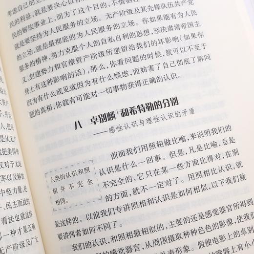 《大众哲学》修订本 商品图10