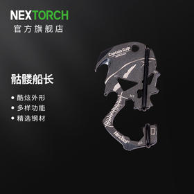 纳丽德（NEXTORCH）骷髅船长多用工具开瓶器割线器