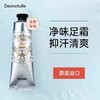 【保税仓】Deonatulle/杜得乐足部止汗膏清爽除脚臭 商品缩略图2