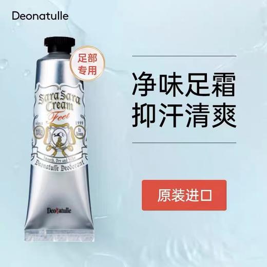 【保税仓】Deonatulle/杜得乐足部止汗膏清爽除脚臭 商品图2